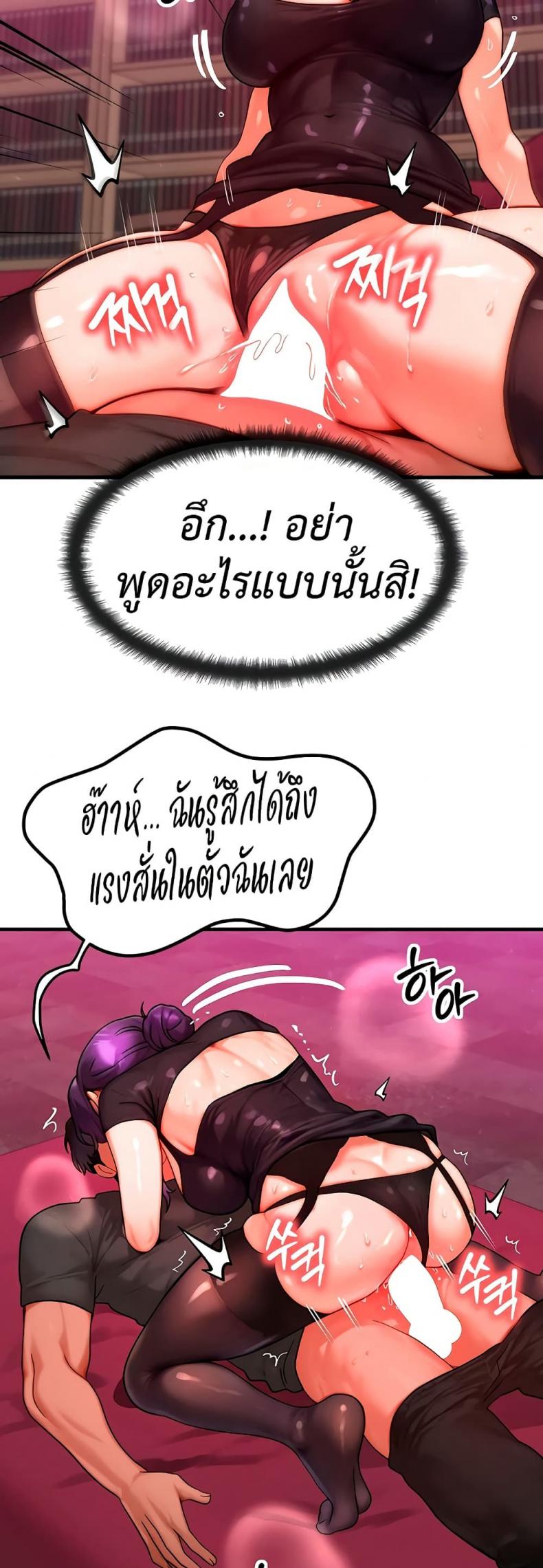 My Body Got Switched - หน้า 30