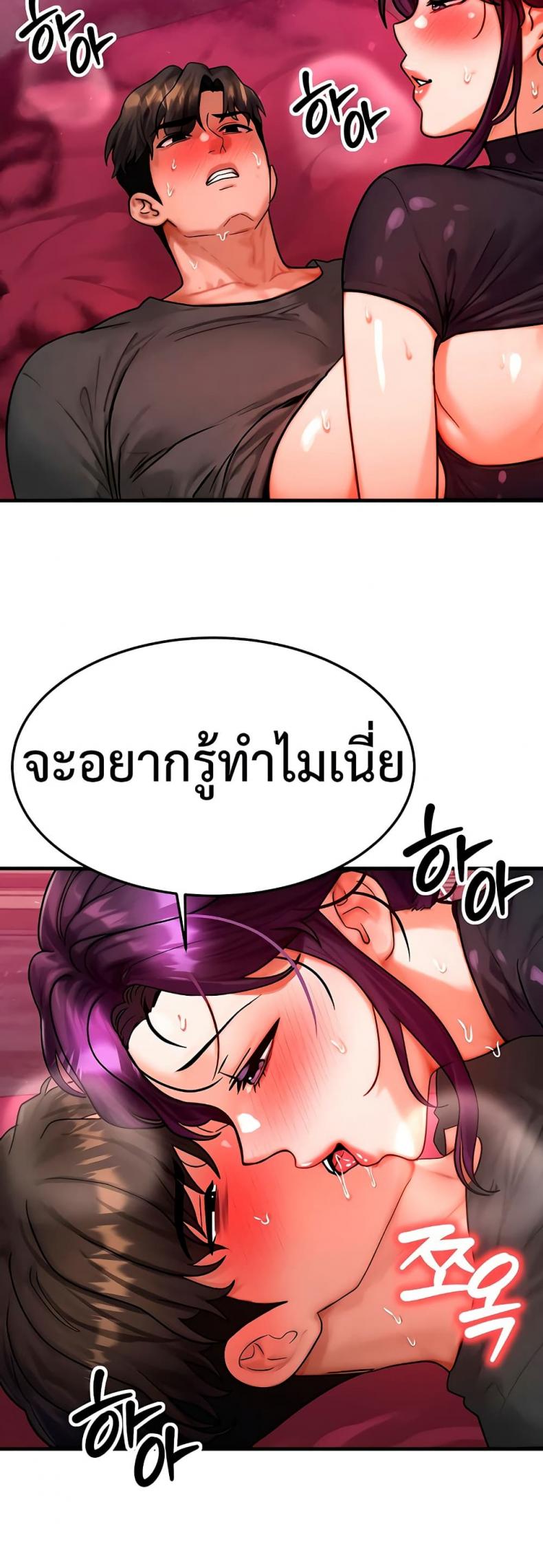 My Body Got Switched - หน้า 38