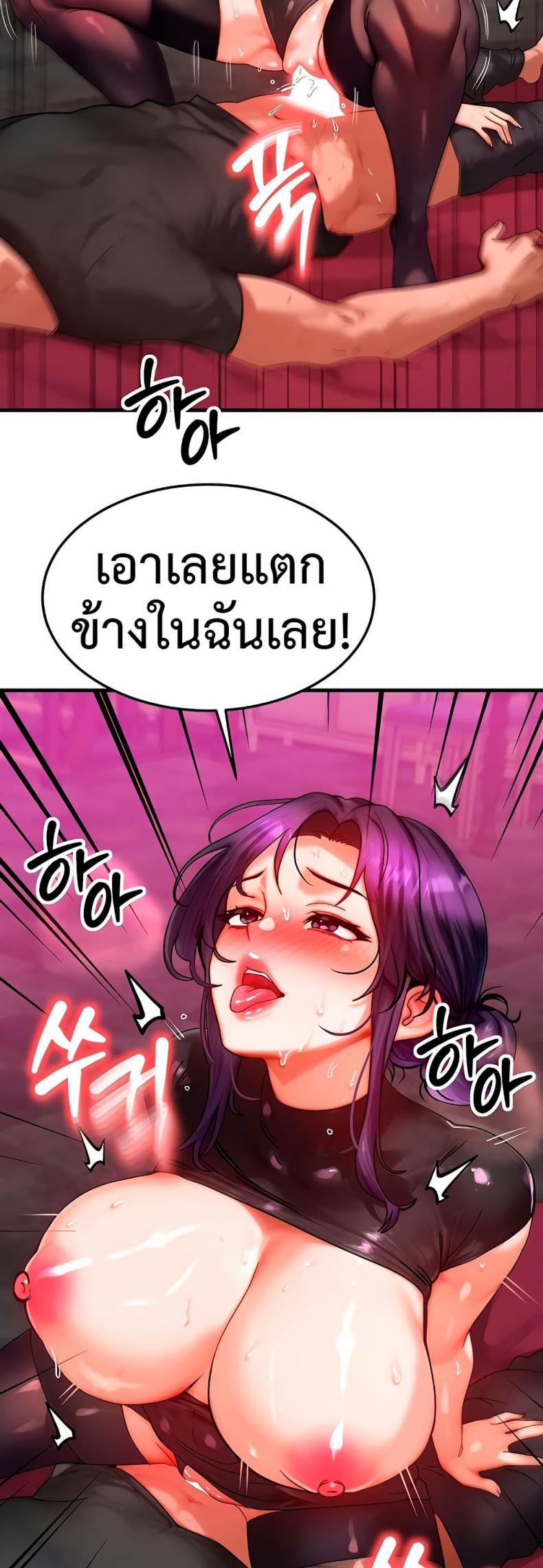 My Body Got Switched - หน้า 42