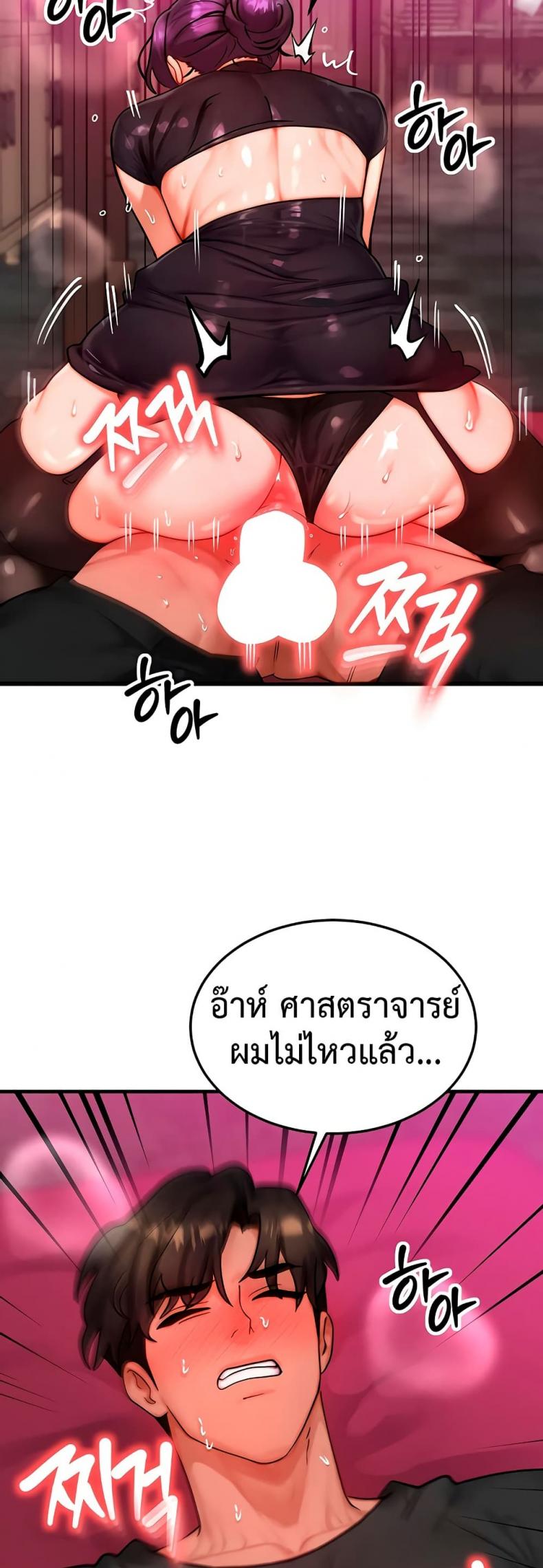 My Body Got Switched - หน้า 45