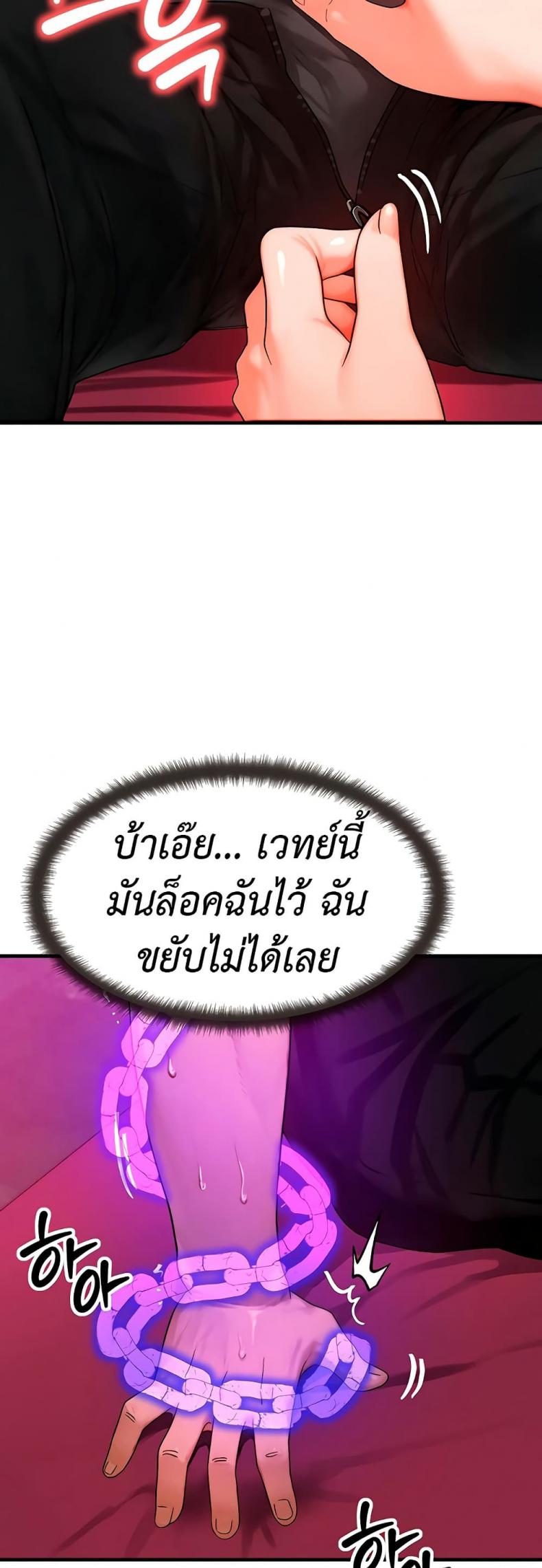 My Body Got Switched - หน้า 8