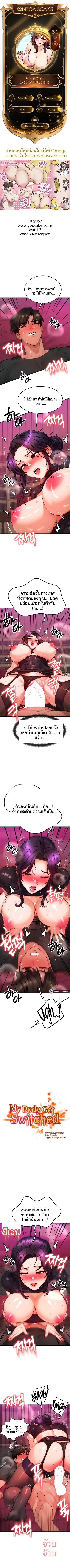 My Body Got Switched - หน้า 1
