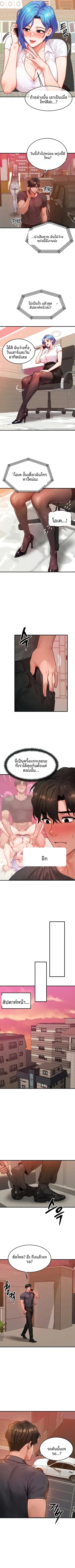 My Body Got Switched - หน้า 6