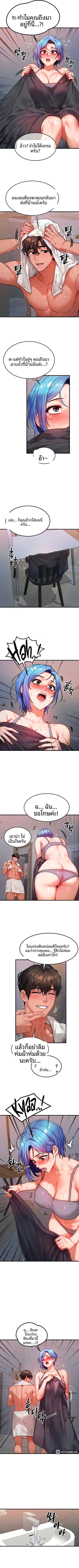 My Body Got Switched - หน้า 3