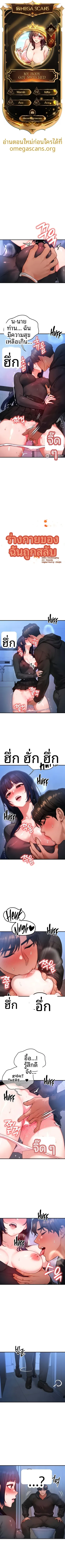 My Body Got Switched - หน้า 1