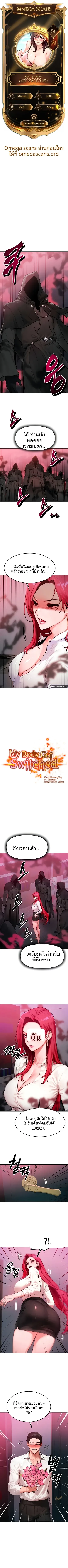 My Body Got Switched - หน้า 1