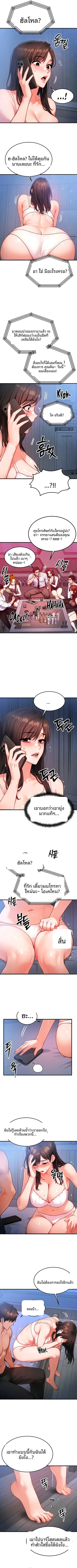 My Body Got Switched - หน้า 4
