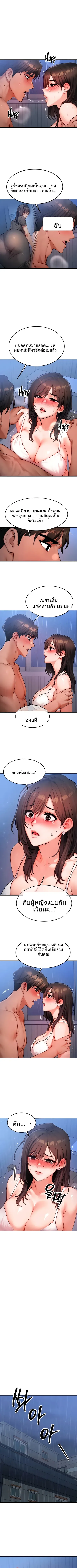 My Body Got Switched - หน้า 6