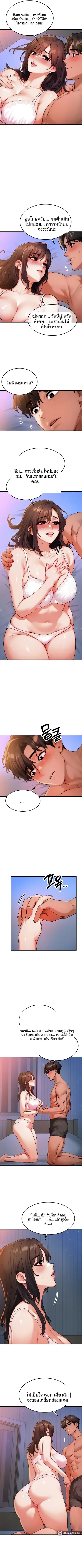 My Body Got Switched - หน้า 5