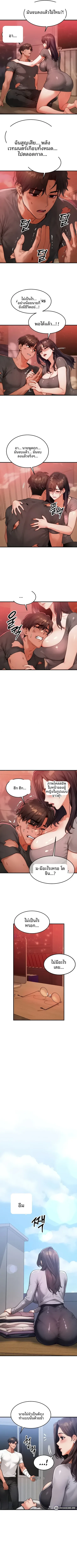My Body Got Switched - หน้า 7