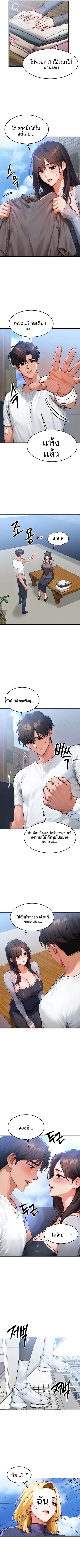 My Body Got Switched - หน้า 8