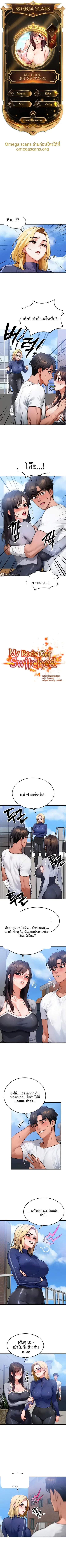My Body Got Switched - หน้า 1