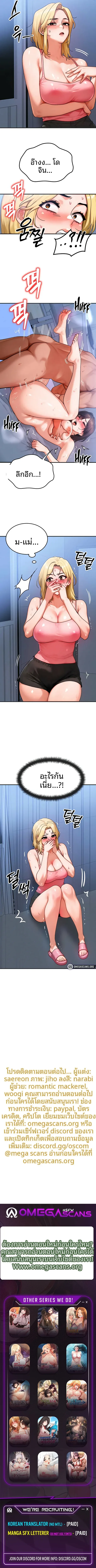 My Body Got Switched - หน้า 7