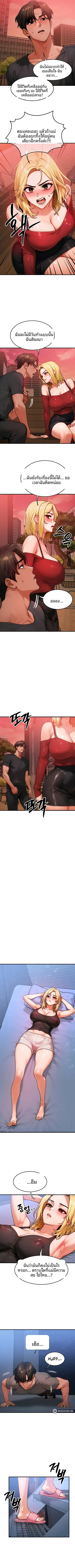 My Body Got Switched - หน้า 5