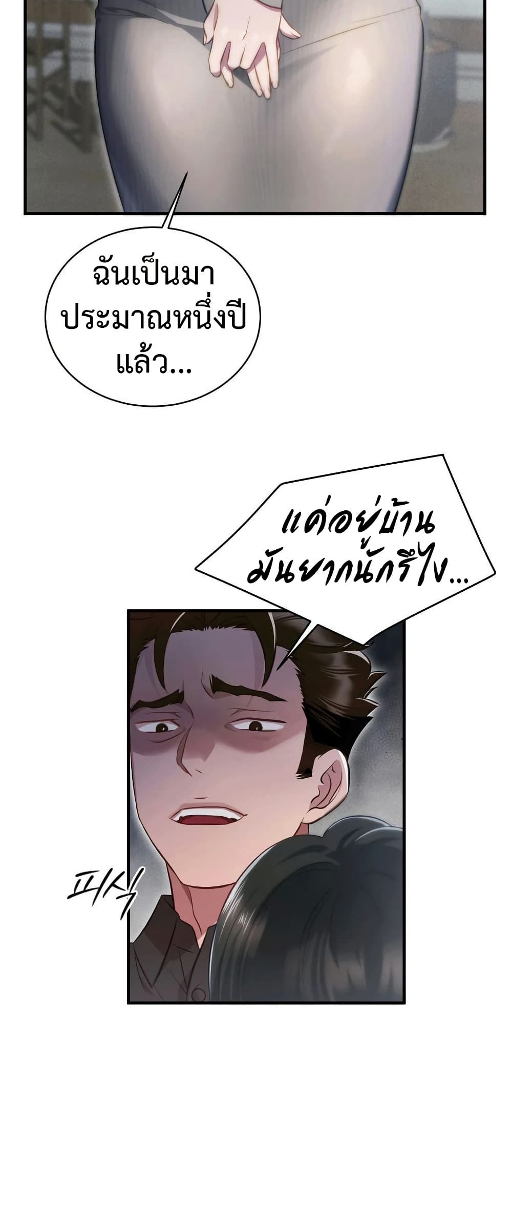 Theory Of Innate Evil - หน้า 13