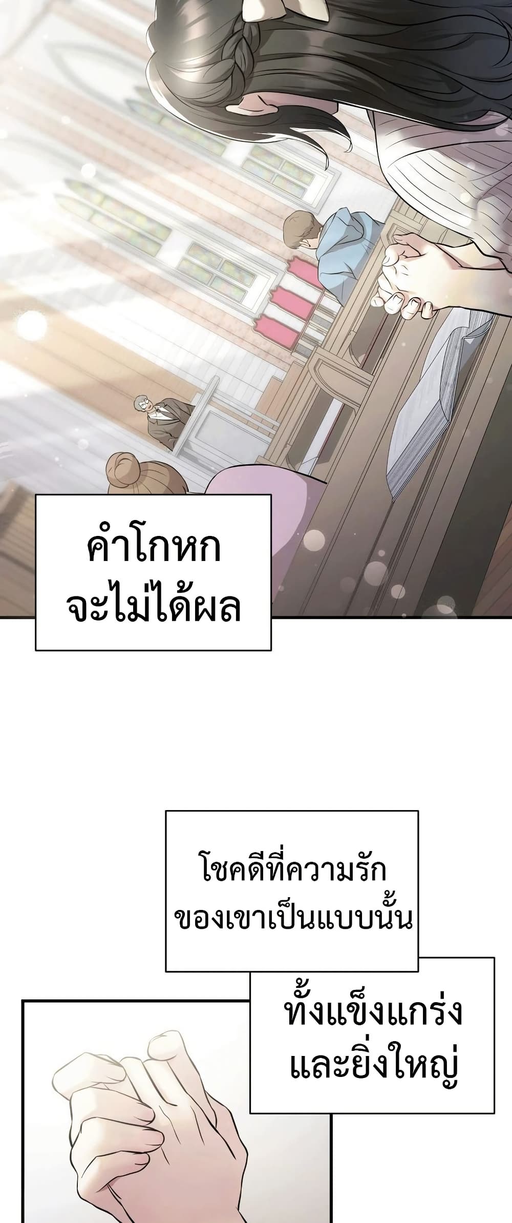 Theory Of Innate Evil - หน้า 3