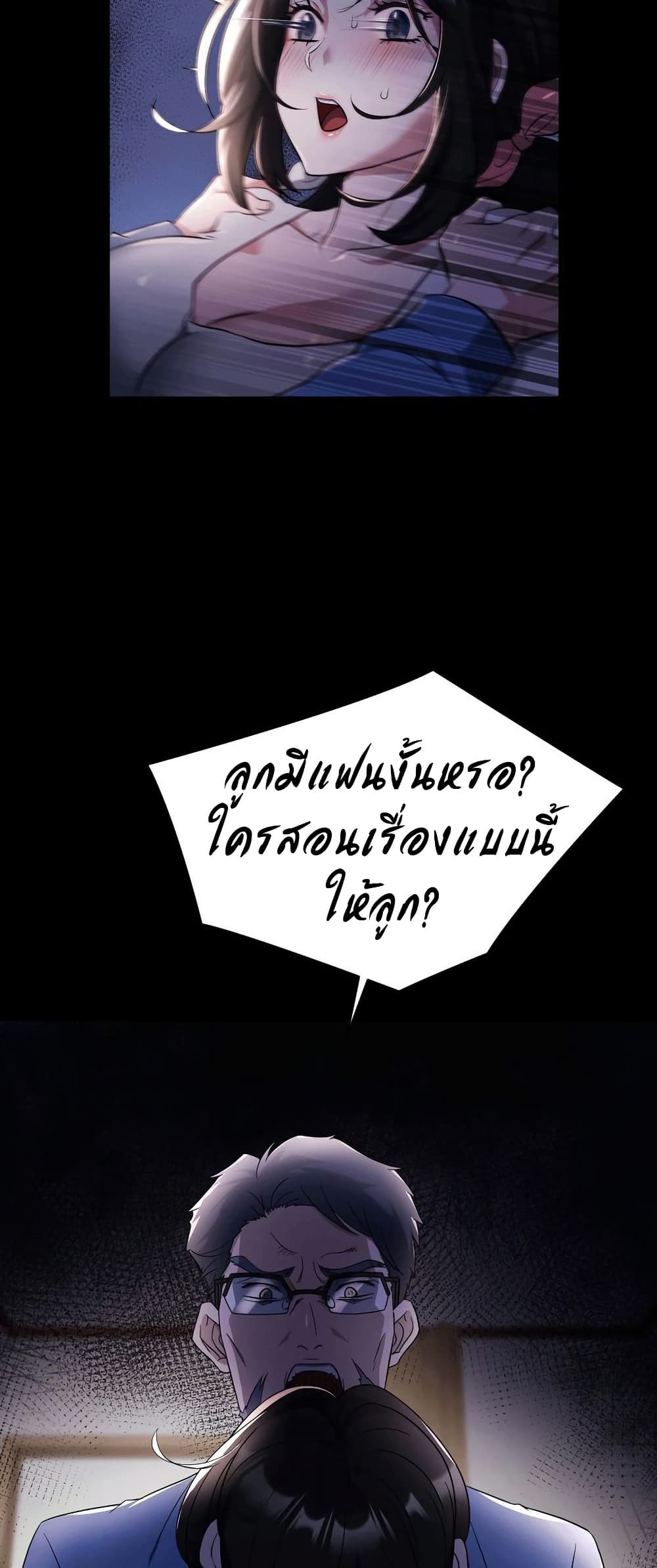 Theory Of Innate Evil - หน้า 33