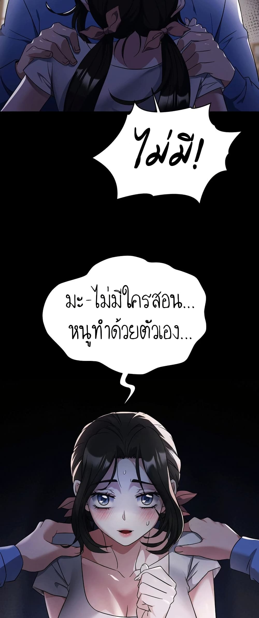 Theory Of Innate Evil - หน้า 34