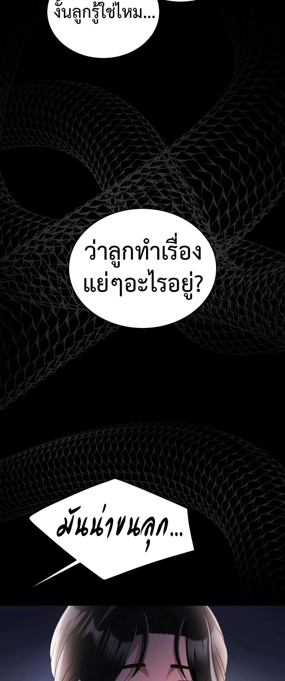 Theory Of Innate Evil - หน้า 36