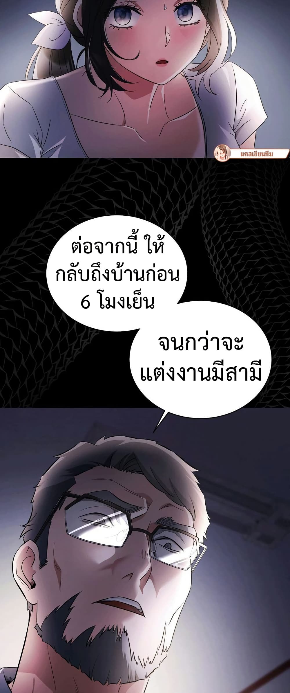 Theory Of Innate Evil - หน้า 37