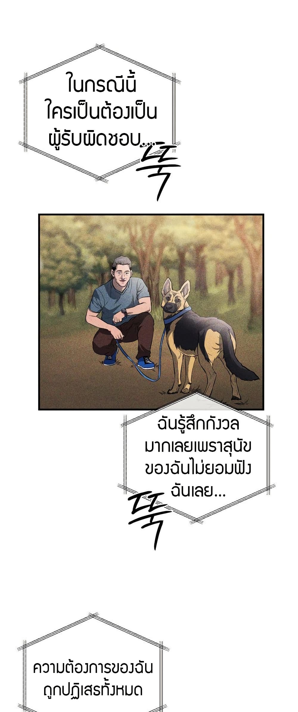 Theory Of Innate Evil - หน้า 43
