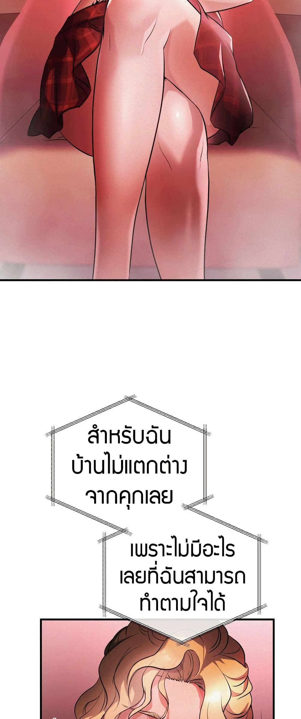 Theory Of Innate Evil - หน้า 45