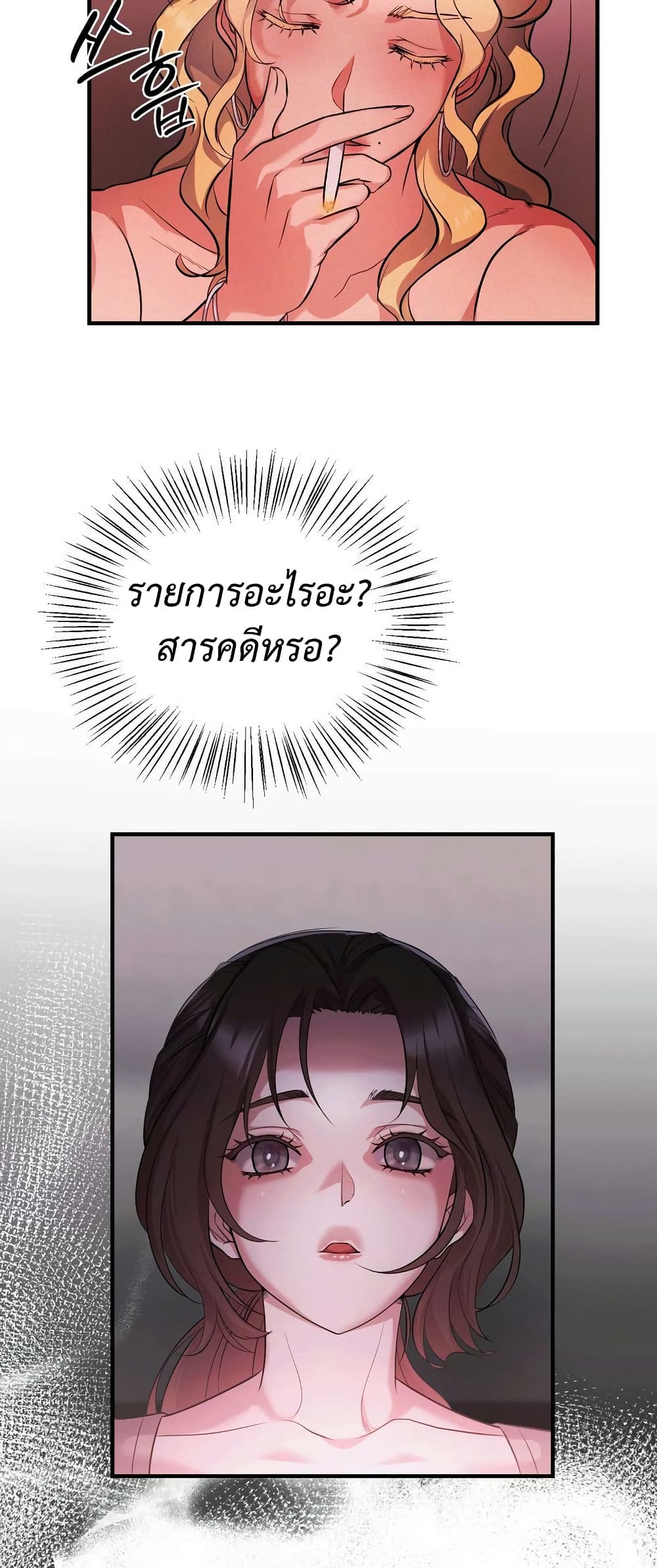 Theory Of Innate Evil - หน้า 46