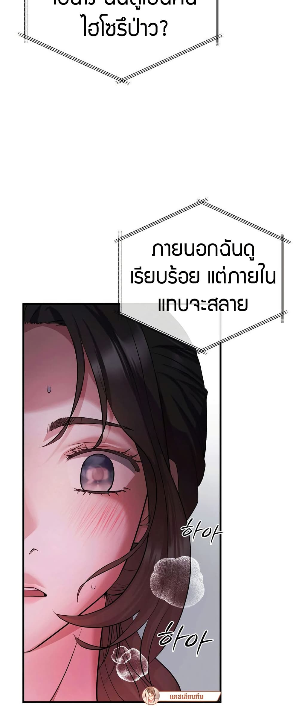 Theory Of Innate Evil - หน้า 49