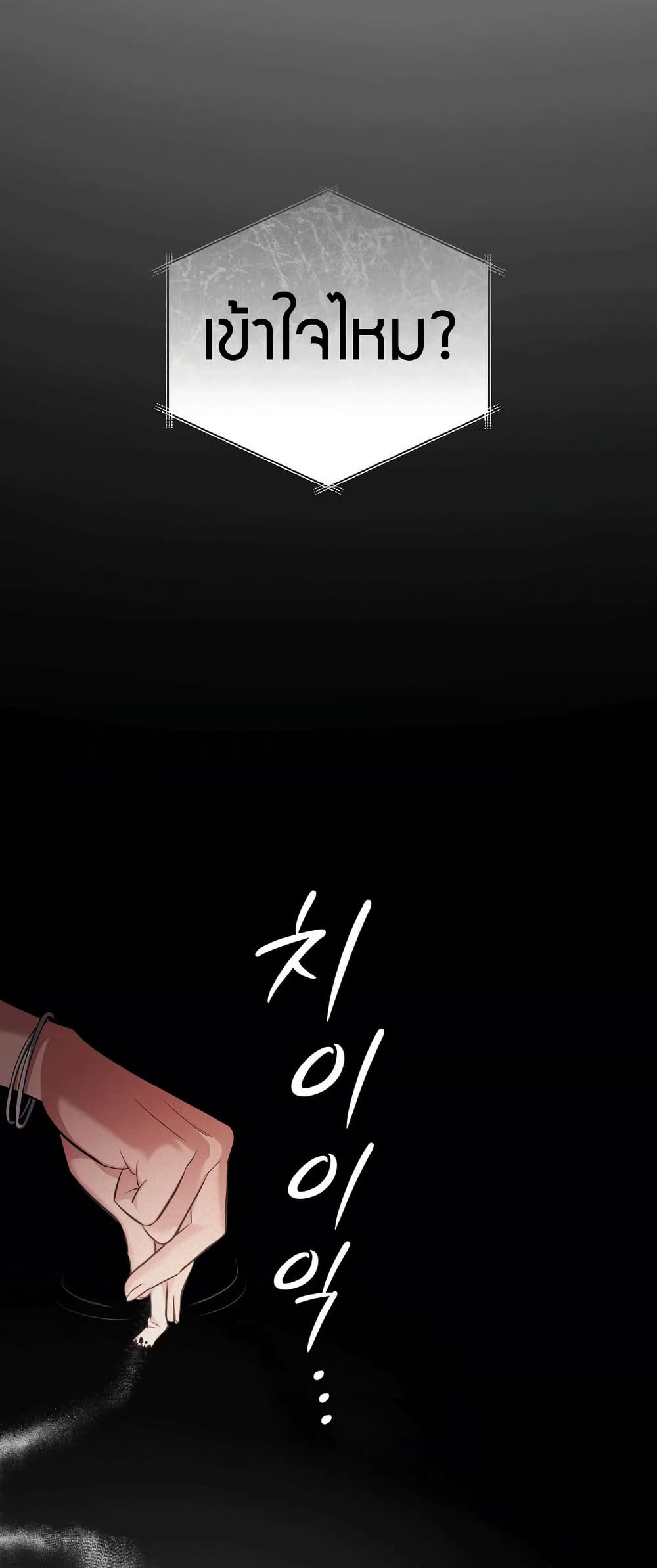 Theory Of Innate Evil - หน้า 55