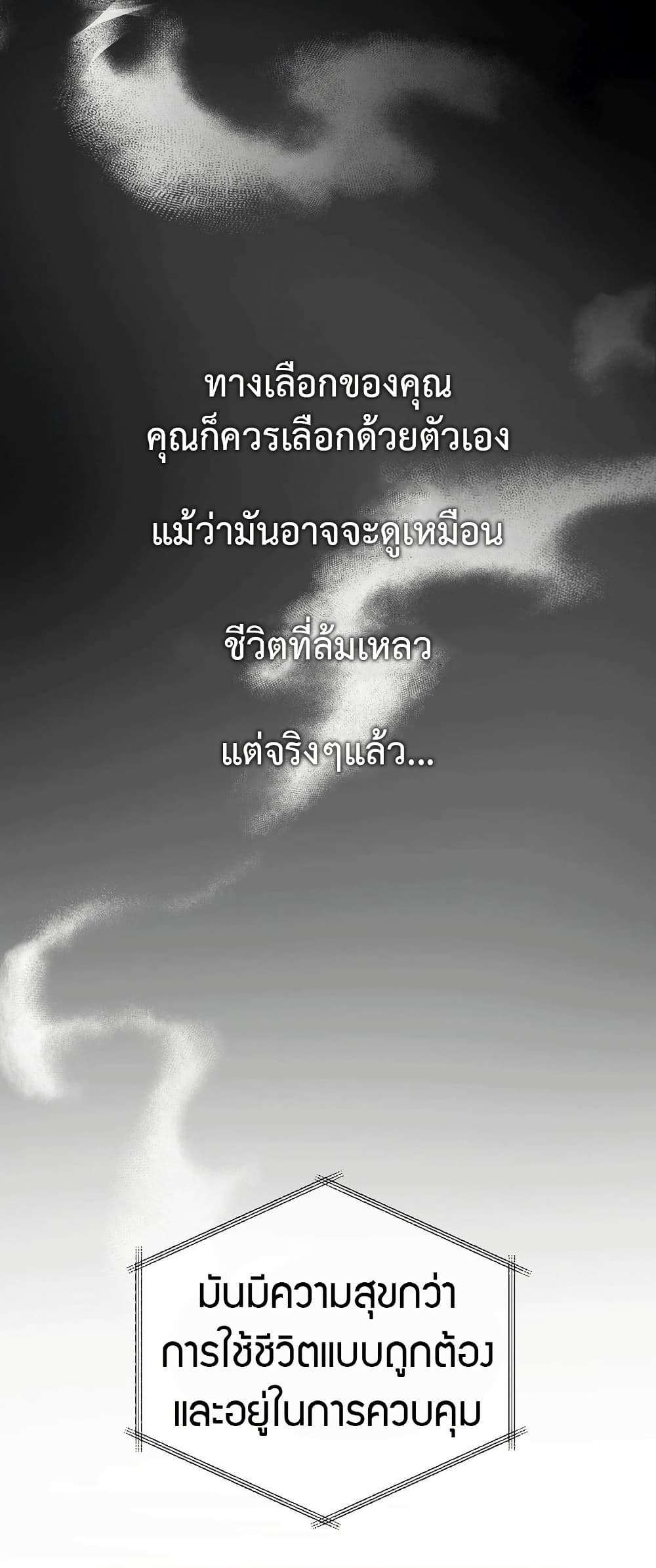 Theory Of Innate Evil - หน้า 56