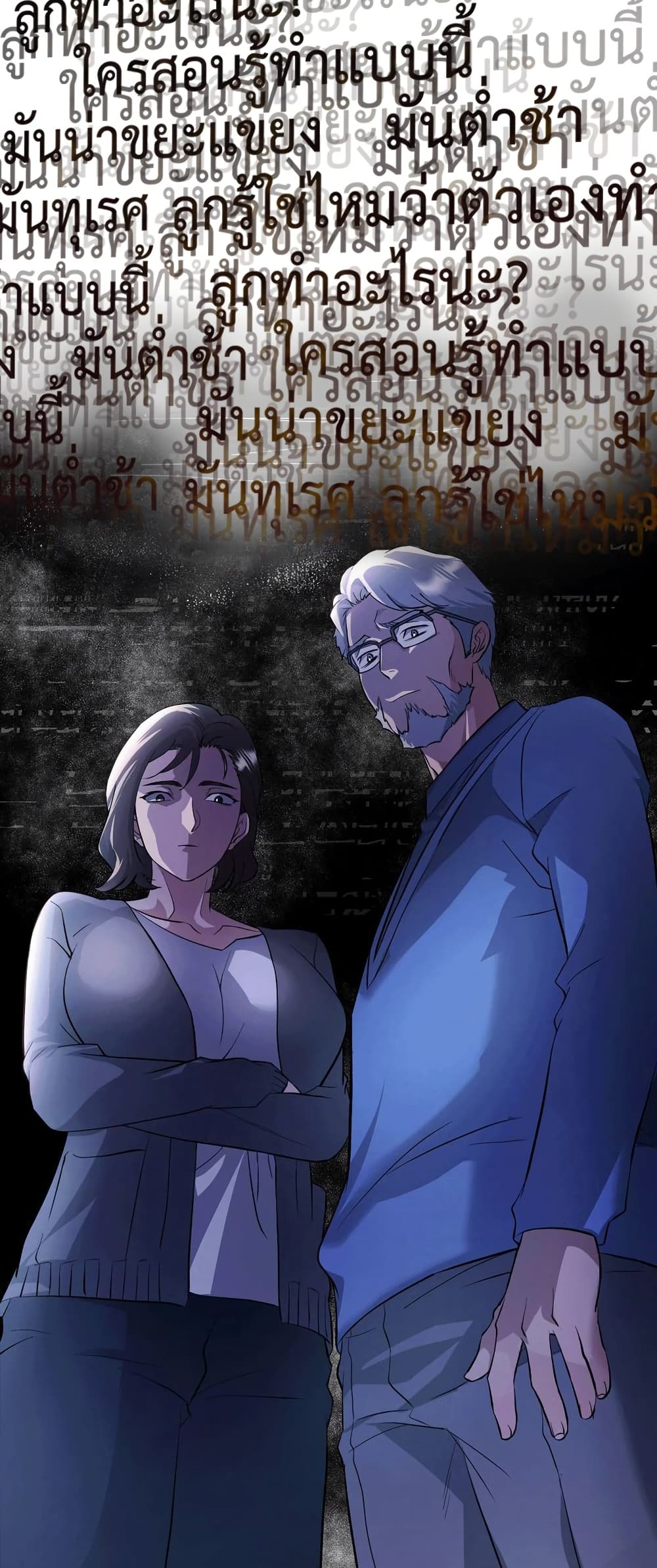 Theory Of Innate Evil - หน้า 64