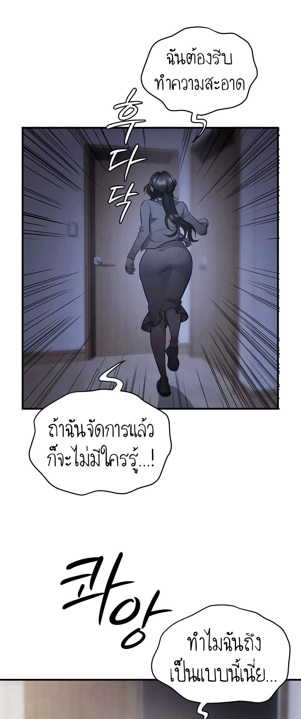 Theory Of Innate Evil - หน้า 67