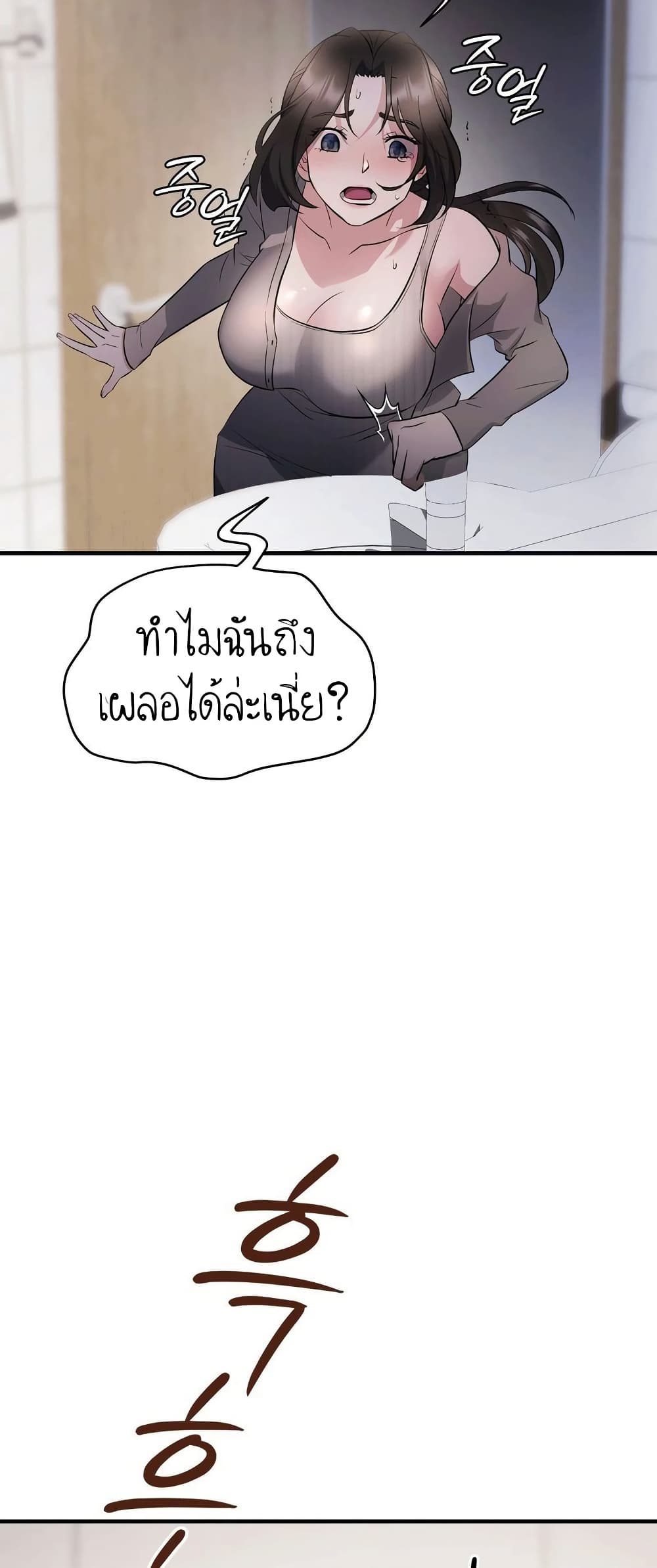 Theory Of Innate Evil - หน้า 68