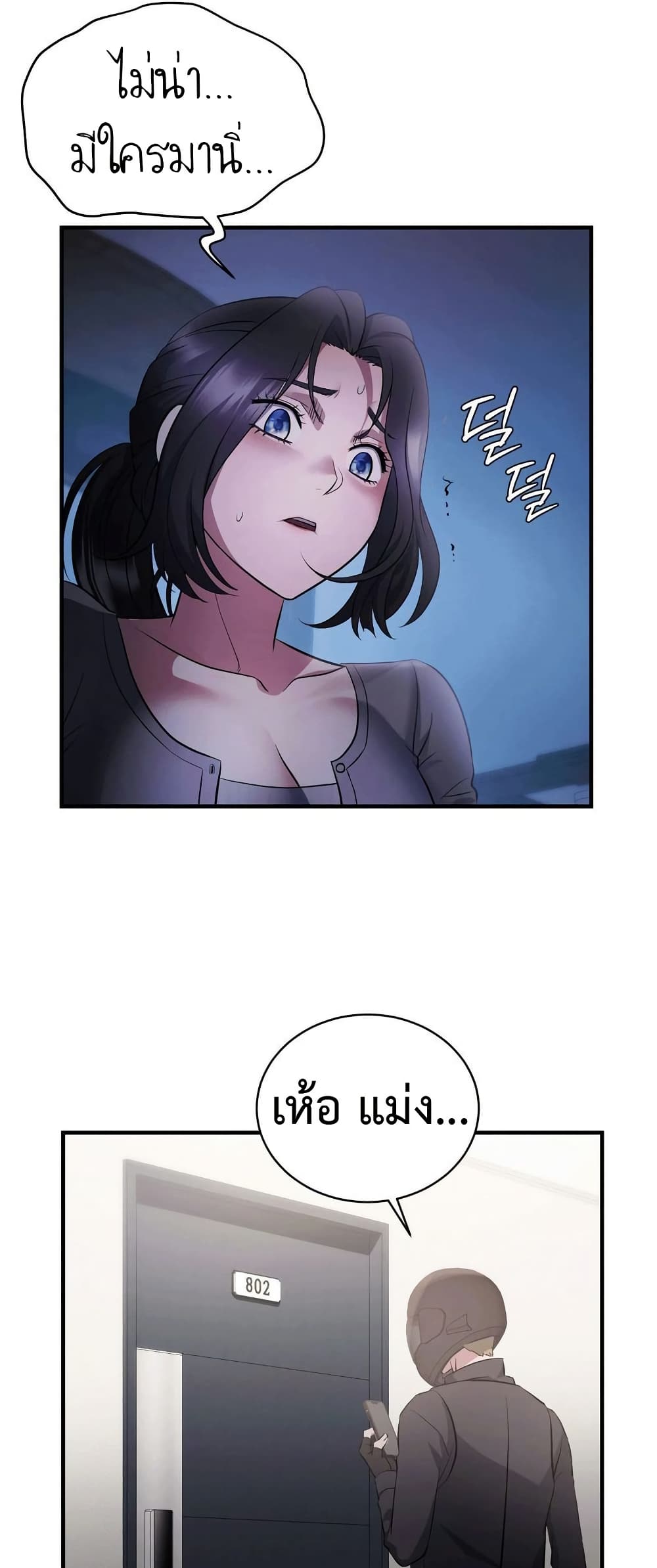 Theory Of Innate Evil - หน้า 72