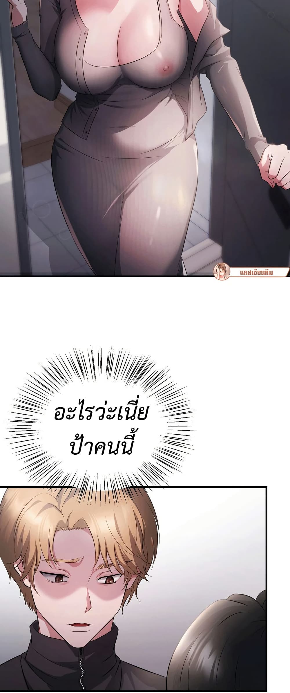 Theory Of Innate Evil - หน้า 76