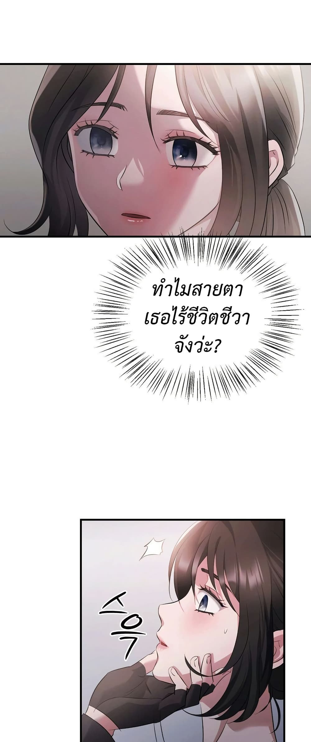 Theory Of Innate Evil - หน้า 77