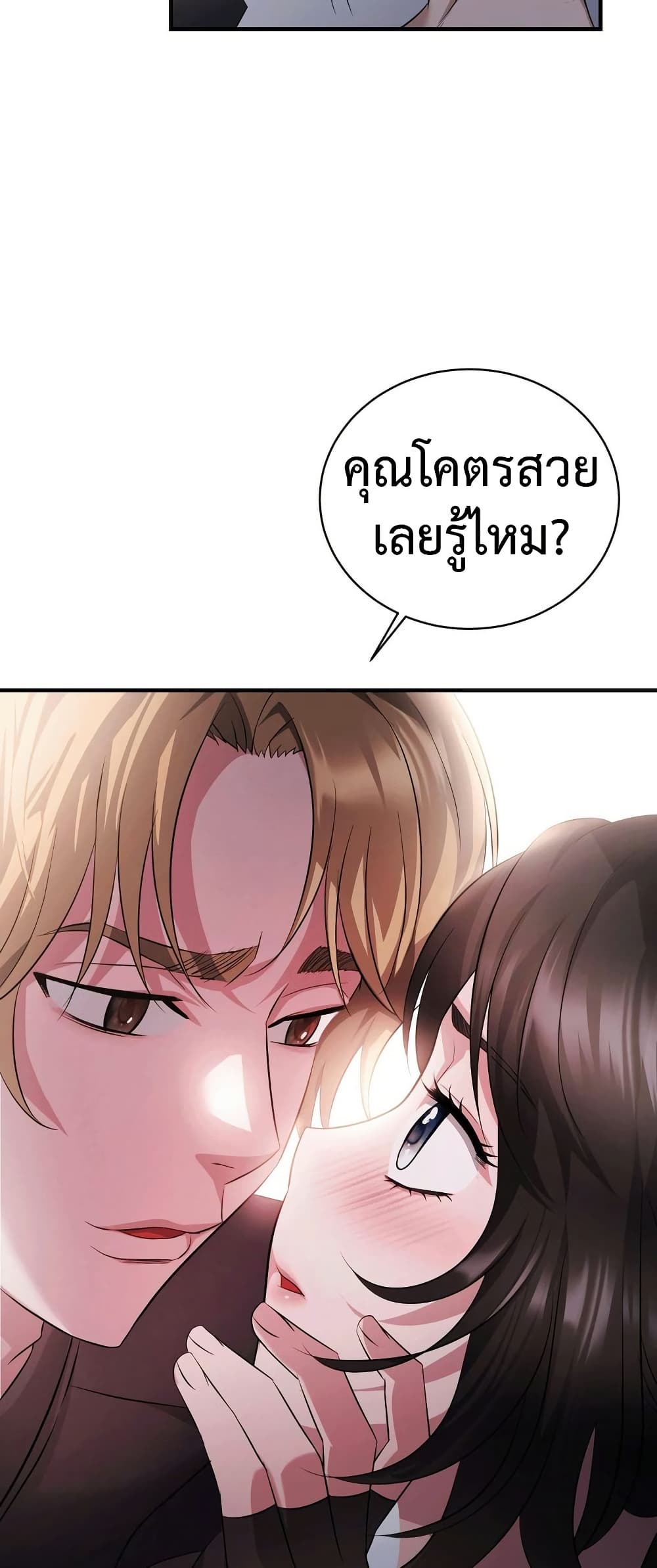 Theory Of Innate Evil - หน้า 78