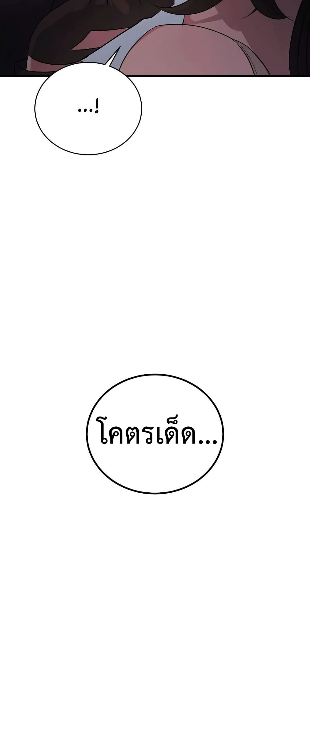 Theory Of Innate Evil - หน้า 79