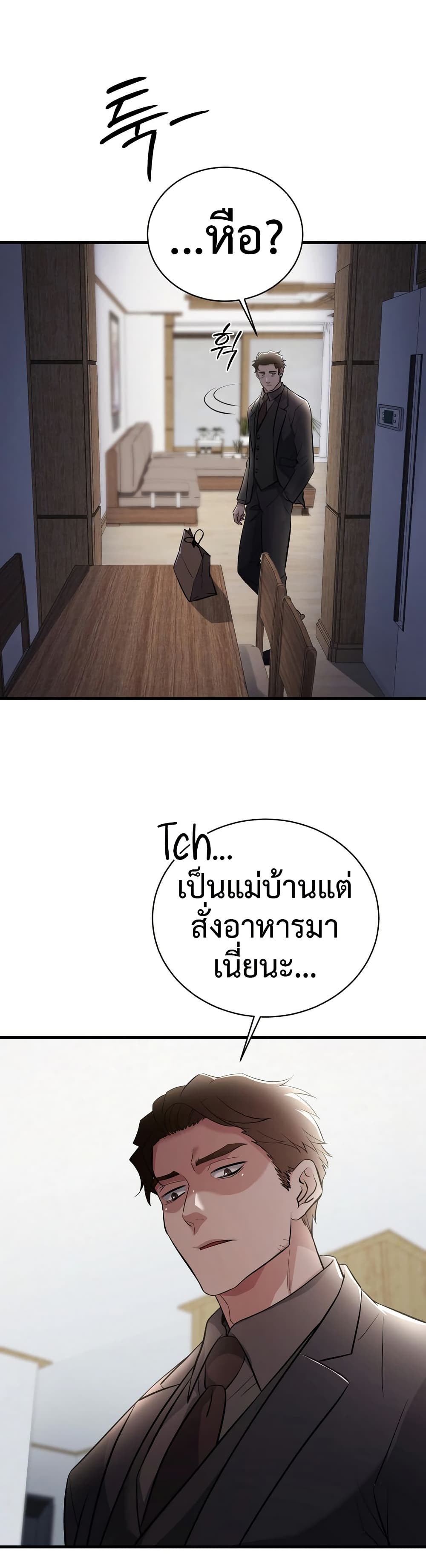 Theory Of Innate Evil - หน้า 33