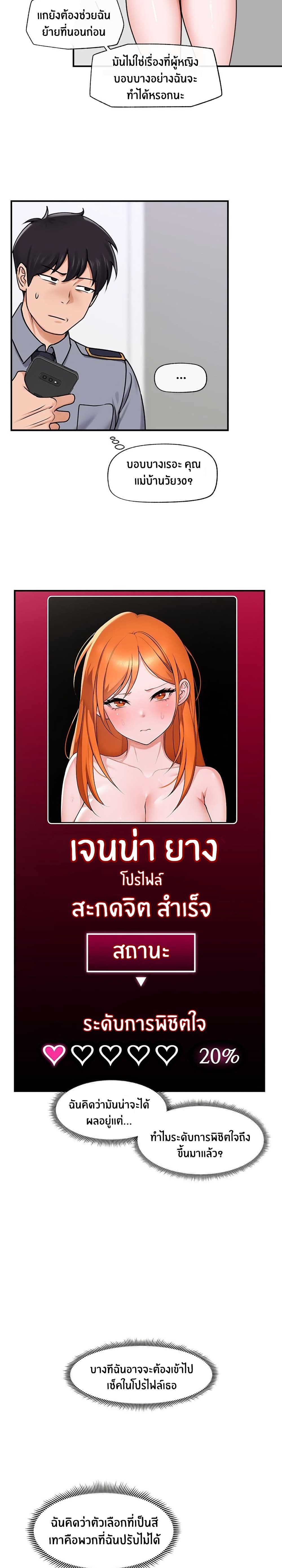 Hypnotist Security Guard - หน้า 8
