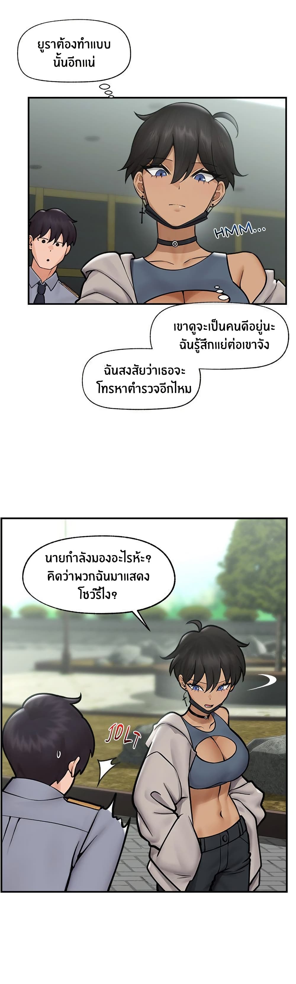 Hypnotist Security Guard - หน้า 16