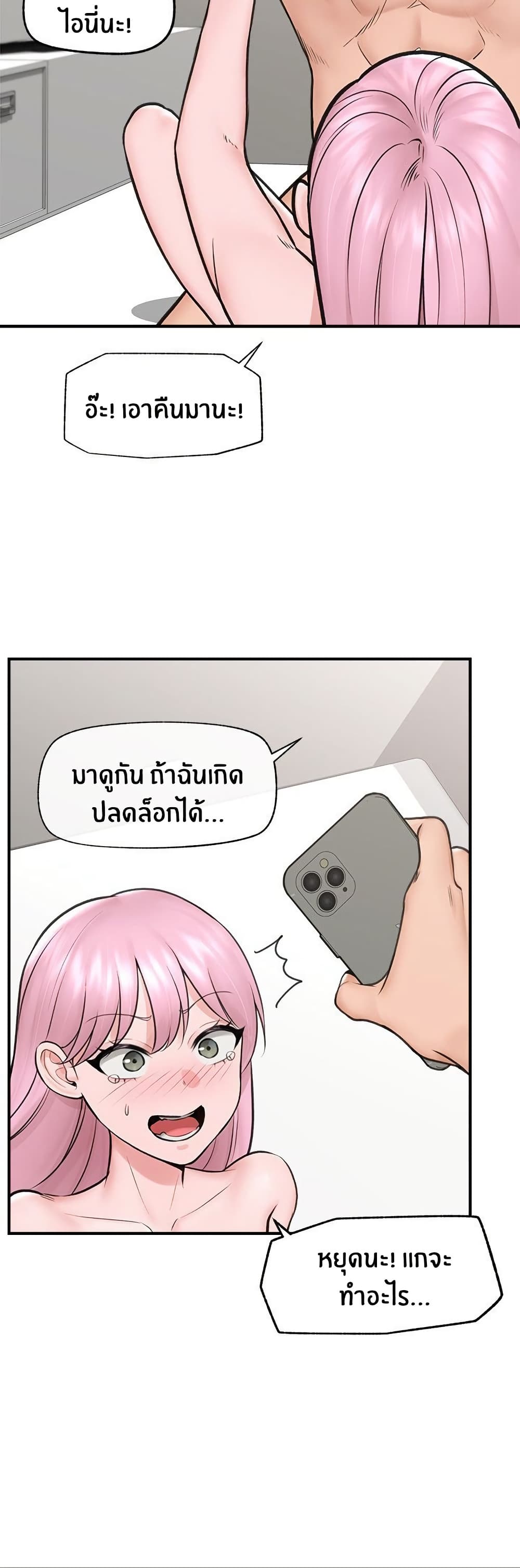 Hypnotist Security Guard - หน้า 38