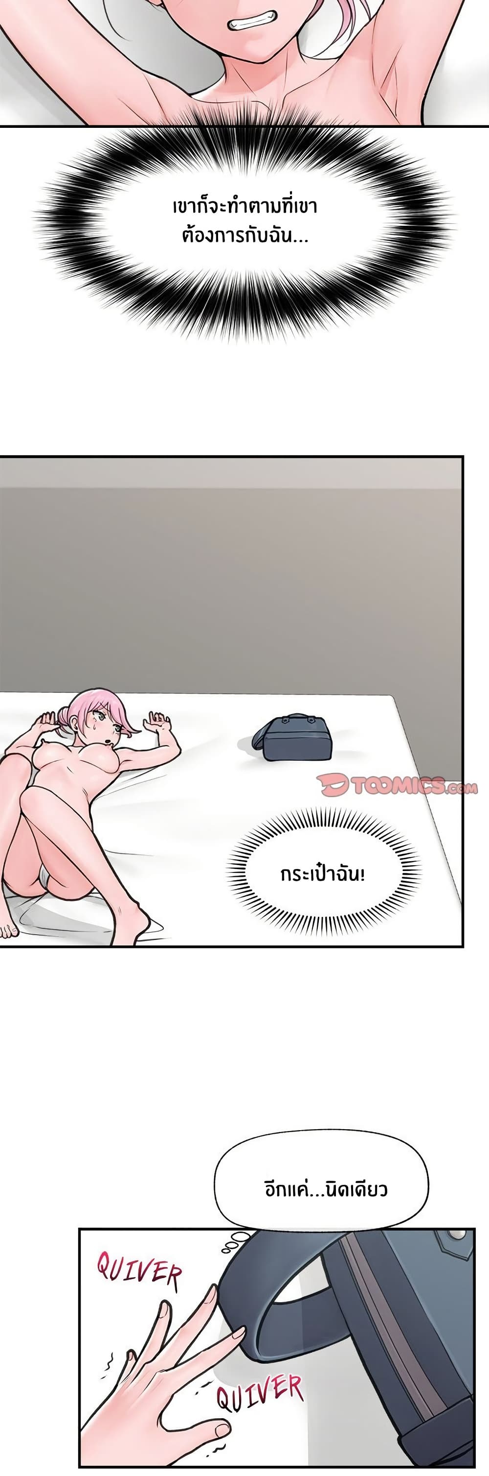Hypnotist Security Guard - หน้า 4