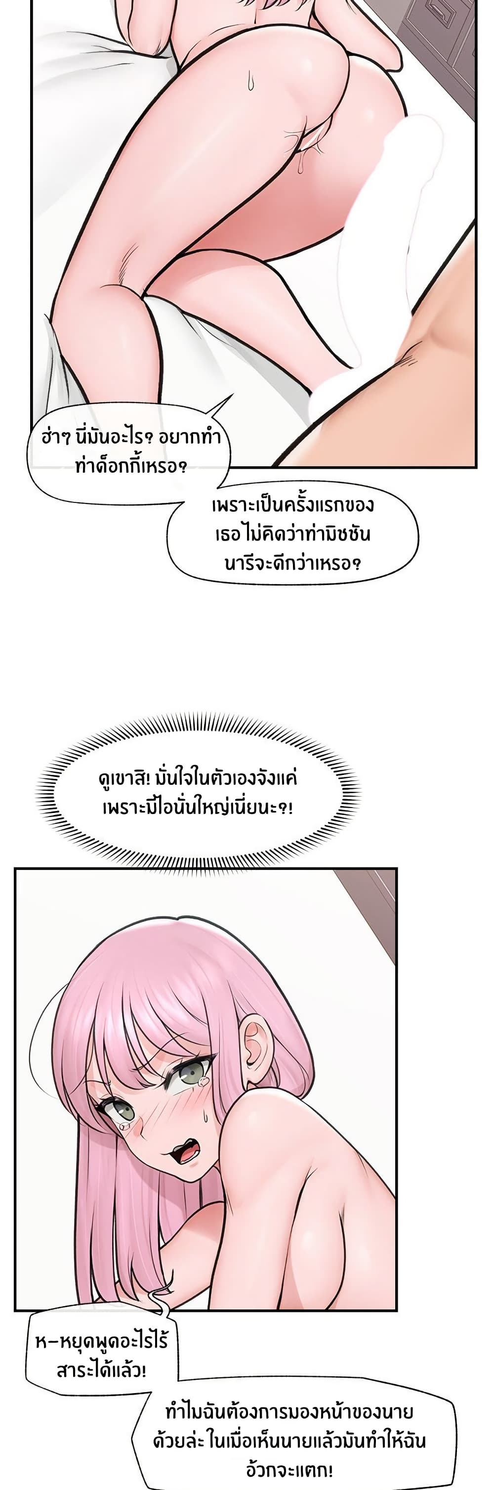 Hypnotist Security Guard - หน้า 40