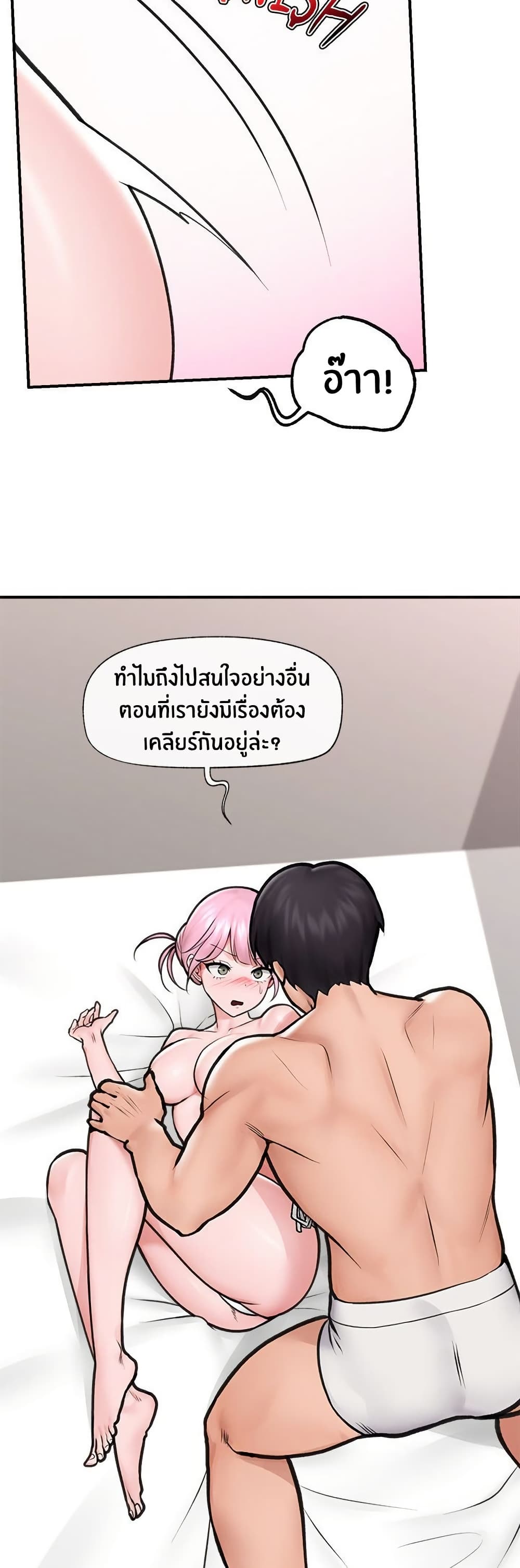 Hypnotist Security Guard - หน้า 6