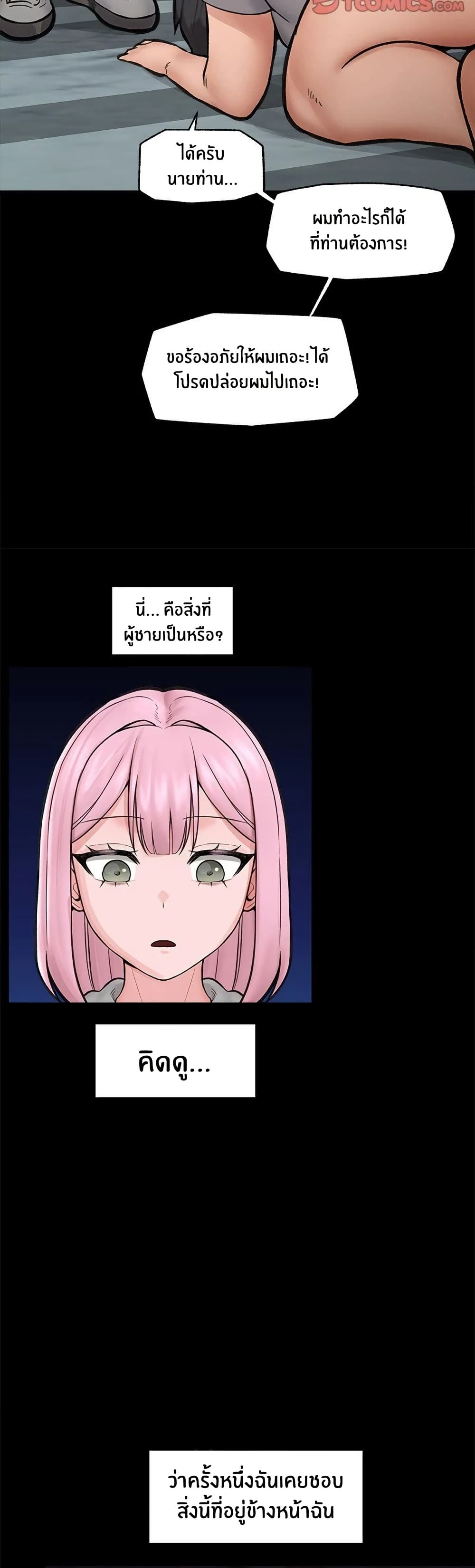 Hypnotist Security Guard - หน้า 36