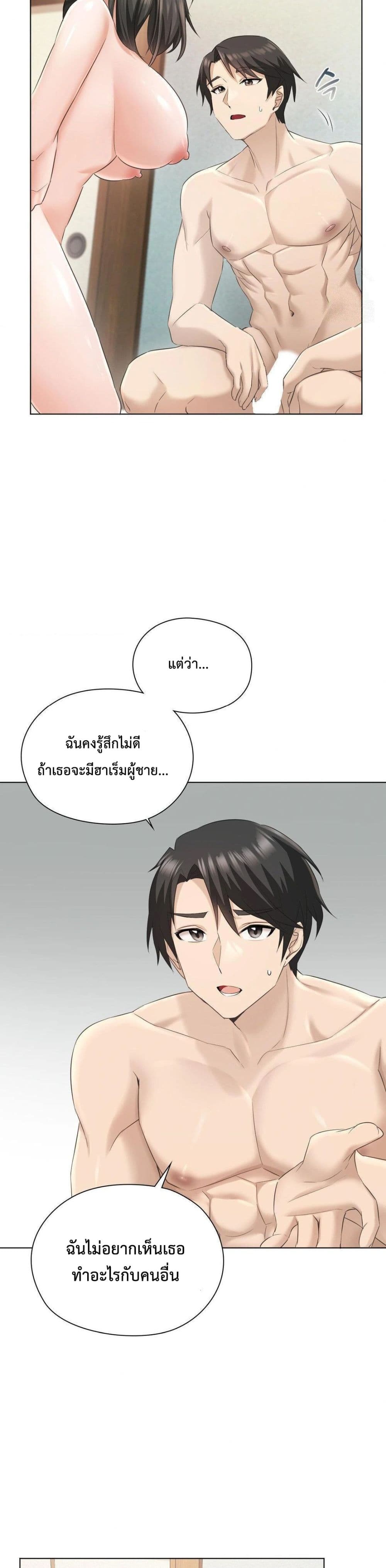 She Recommends a Harem - หน้า 24