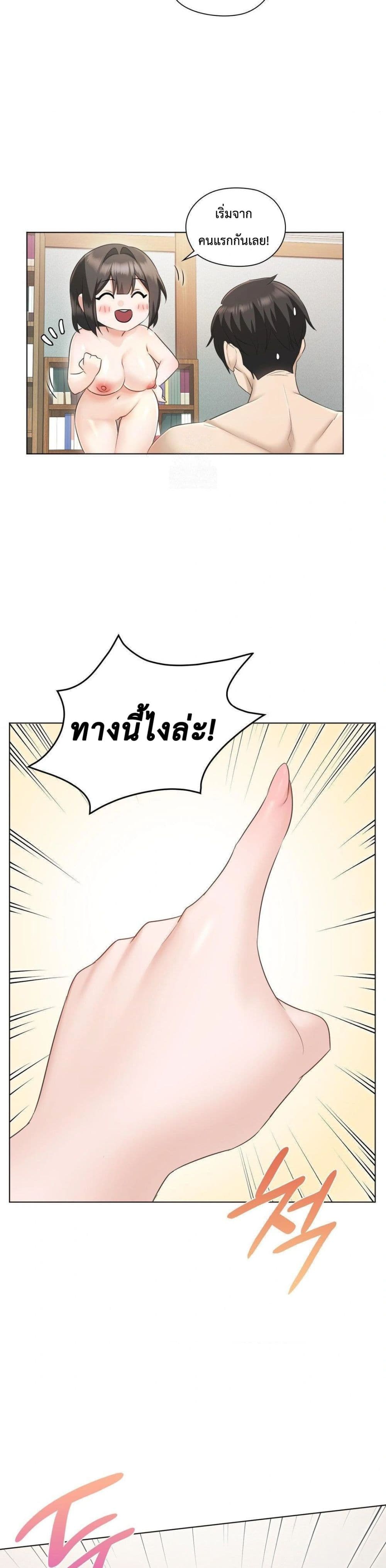 She Recommends a Harem - หน้า 33