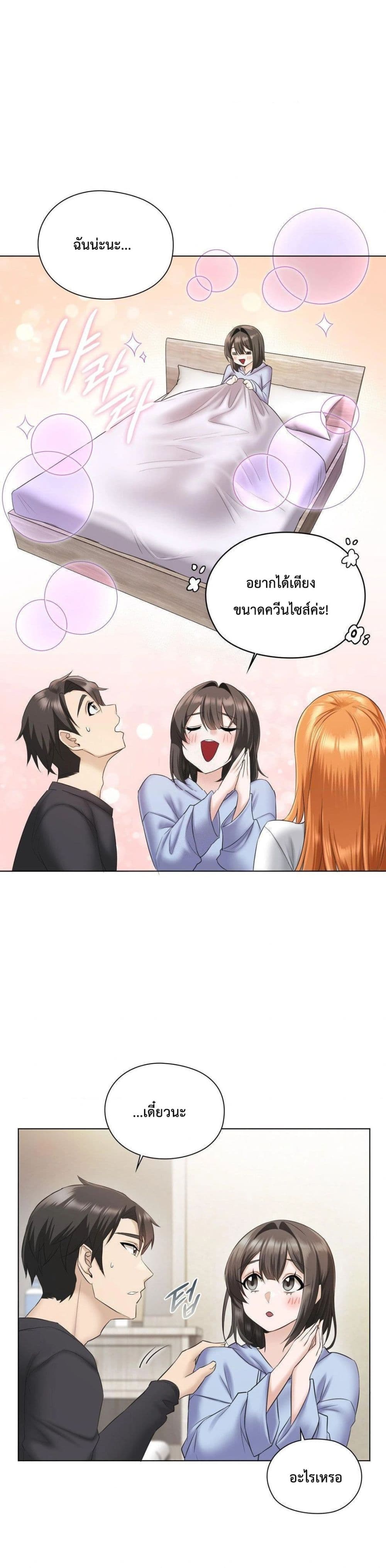 She Recommends a Harem - หน้า 57