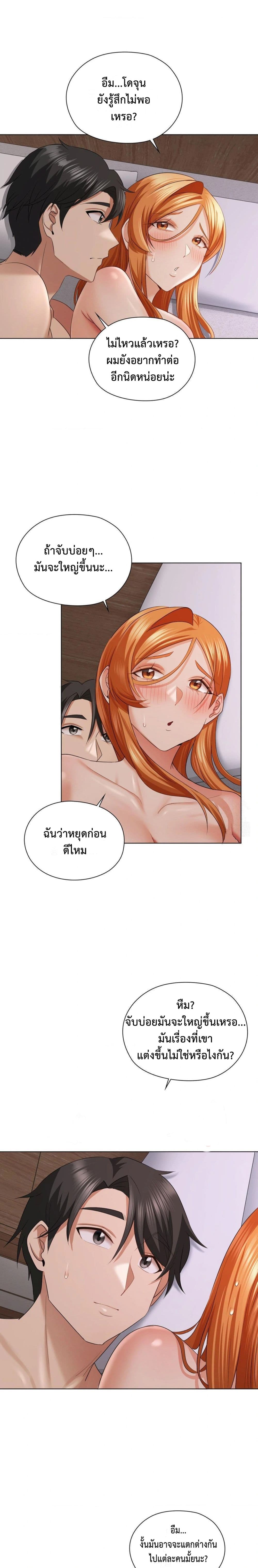 She Recommends a Harem - หน้า 26